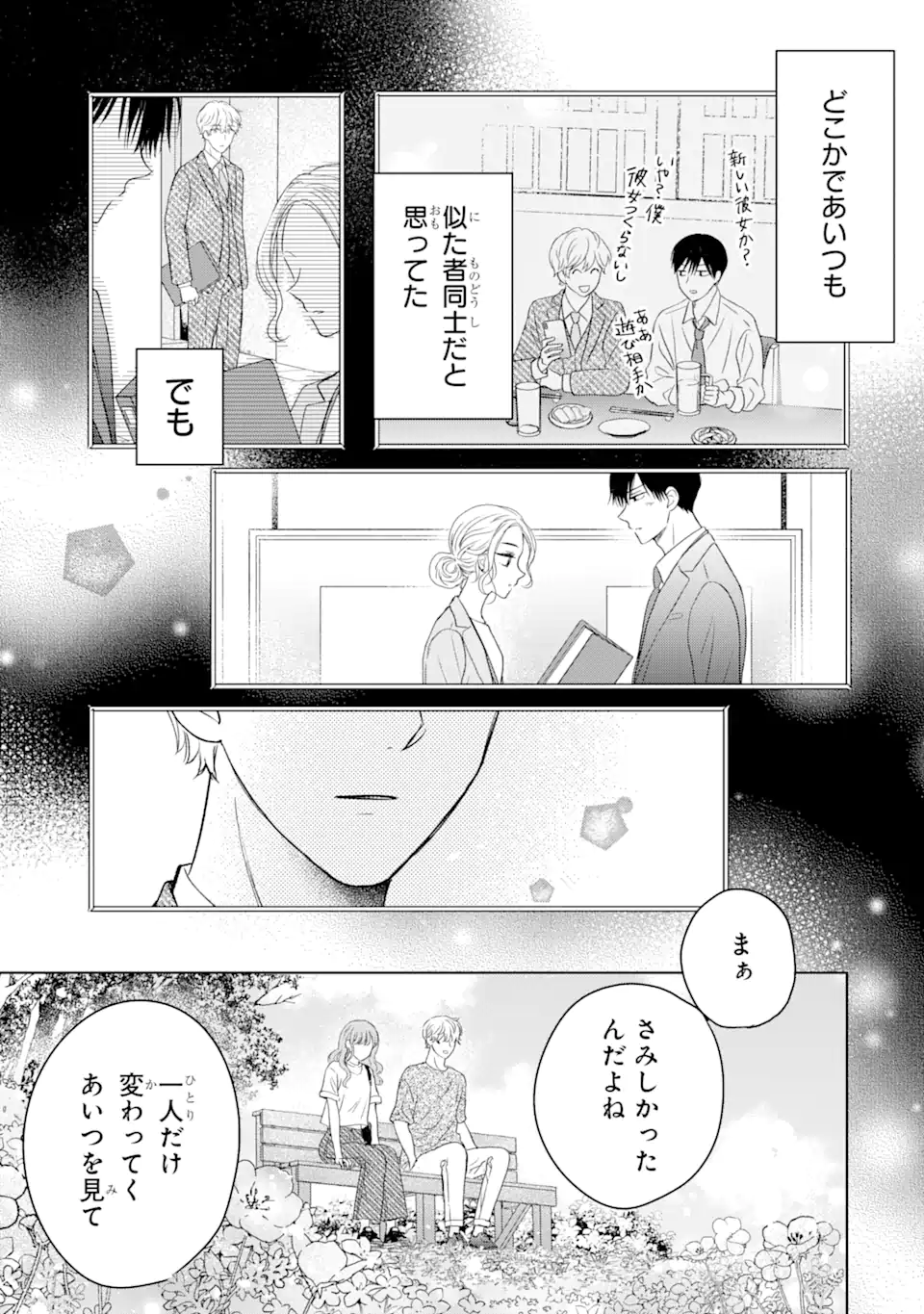 私にだけテンパる上司の話 第14.4話 - Page 7