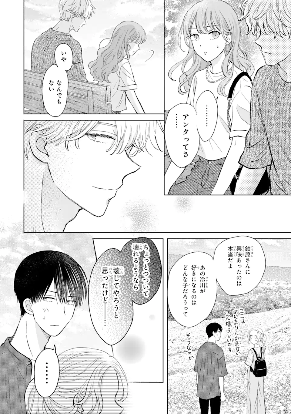 私にだけテンパる上司の話 第14.4話 - Page 8