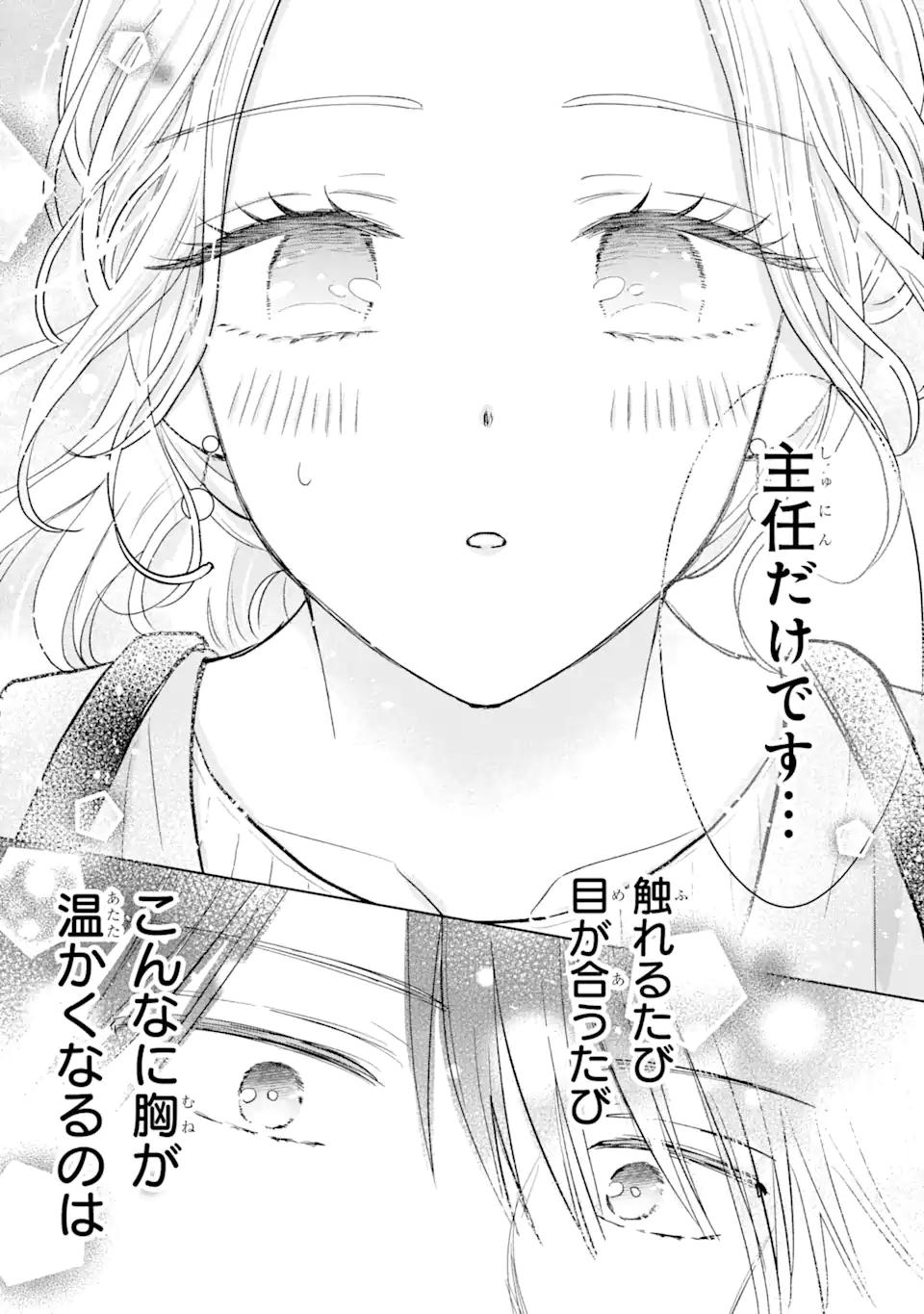 私にだけテンパる上司の話 第14.5話 - Page 3