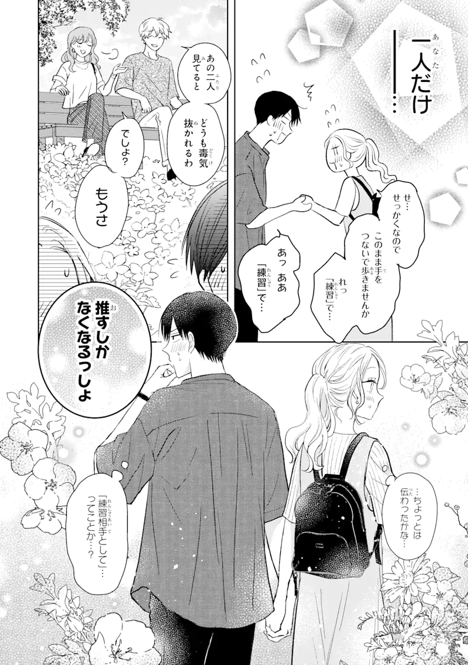 私にだけテンパる上司の話 第14.5話 - Page 4