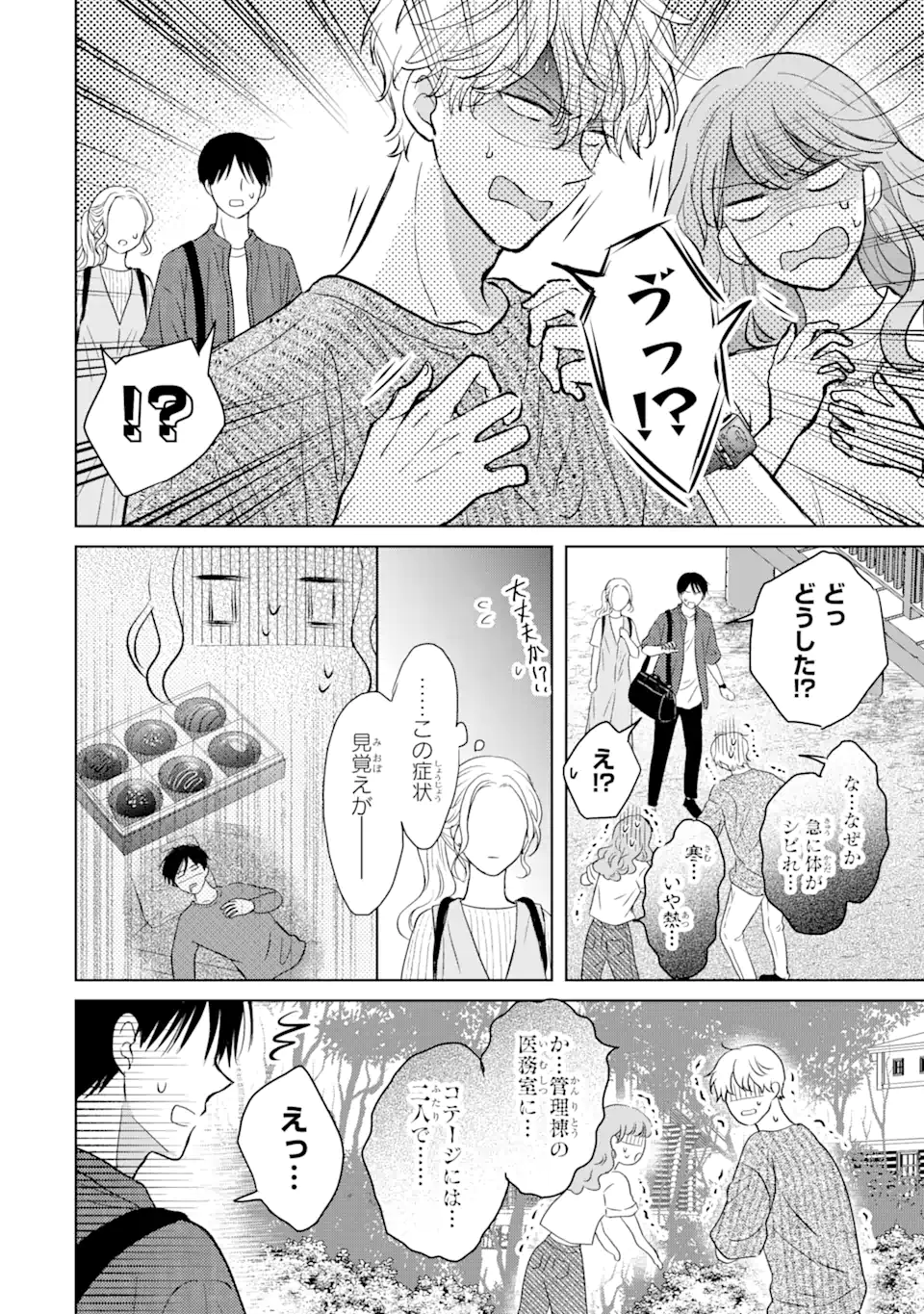 私にだけテンパる上司の話 第14.5話 - Page 6