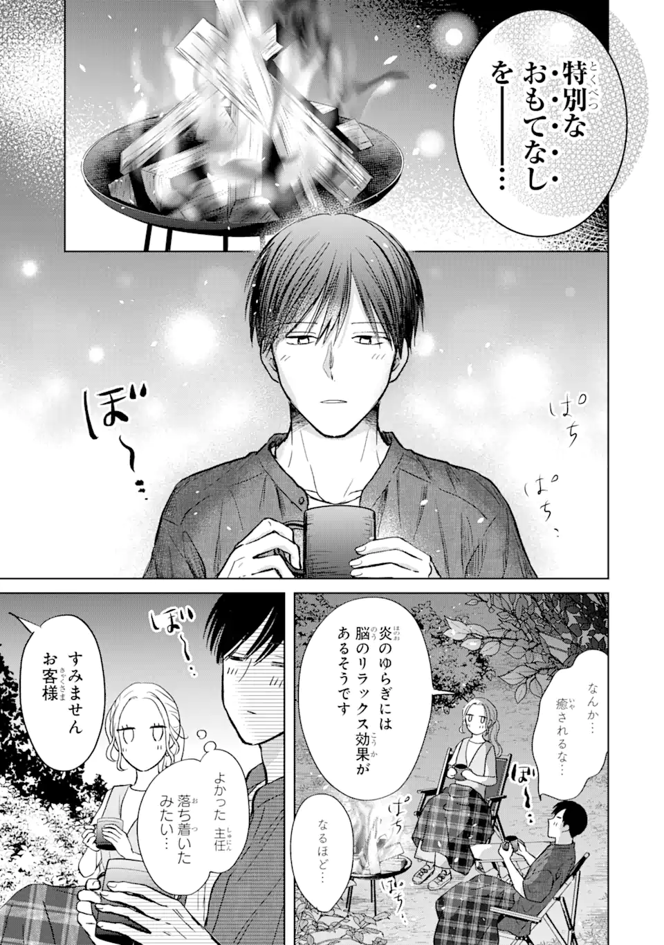 私にだけテンパる上司の話 第15.1話 - Page 5