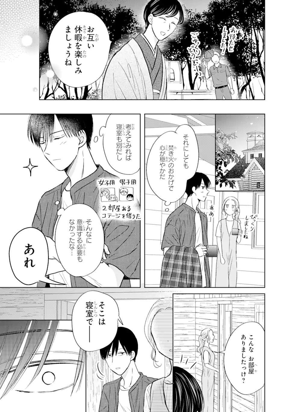 私にだけテンパる上司の話 第15.1話 - Page 7