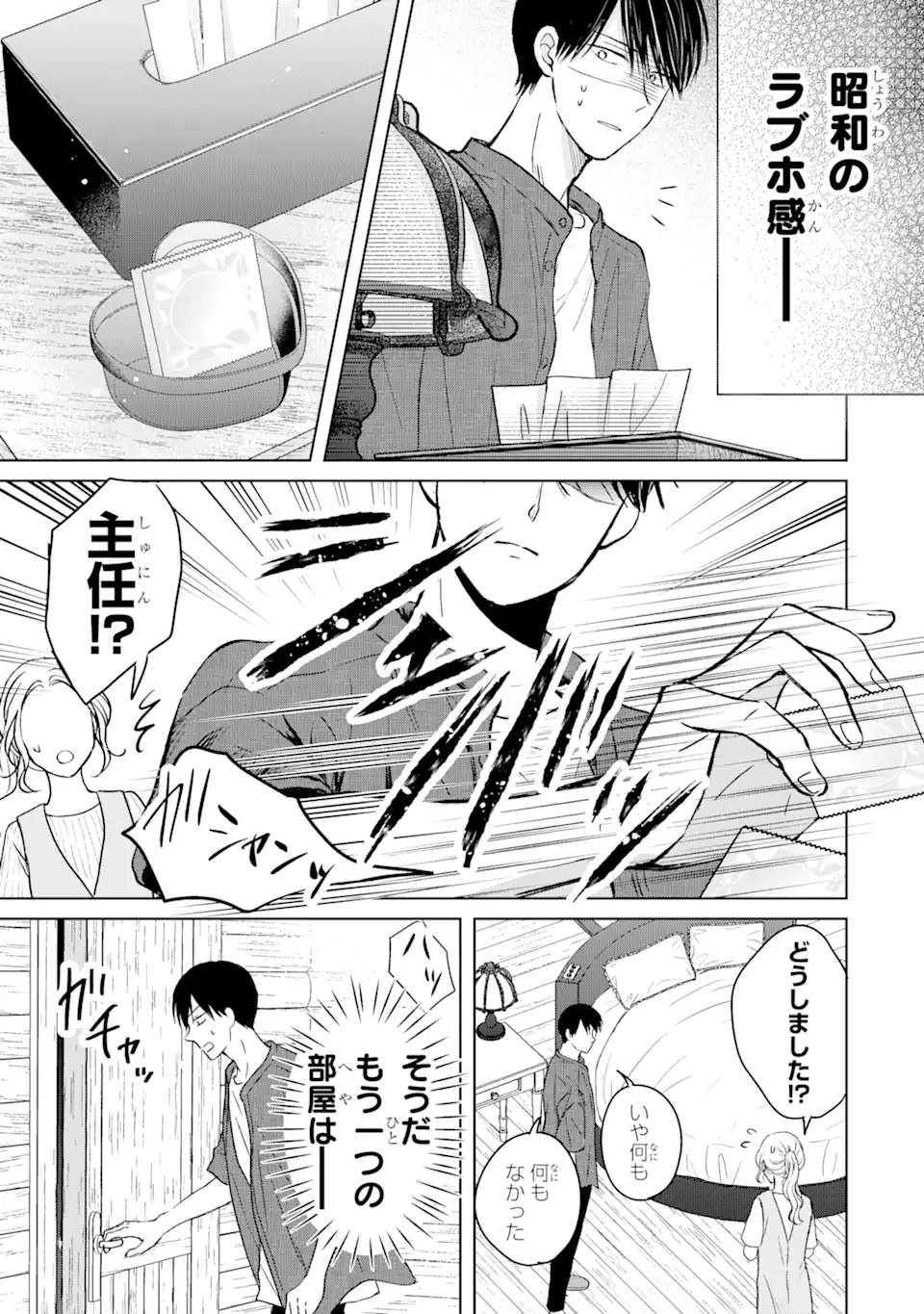 私にだけテンパる上司の話 第15.1話 - Page 9