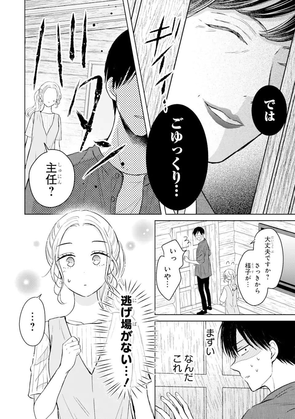 私にだけテンパる上司の話 第15.2話 - Page 2