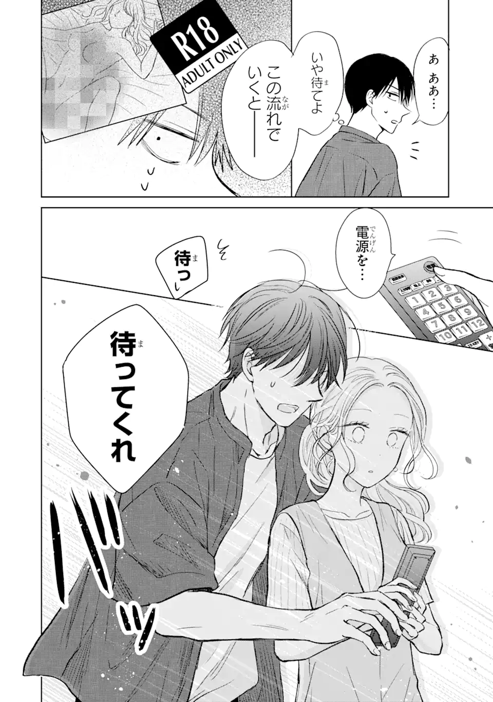 私にだけテンパる上司の話 第15.2話 - Page 4