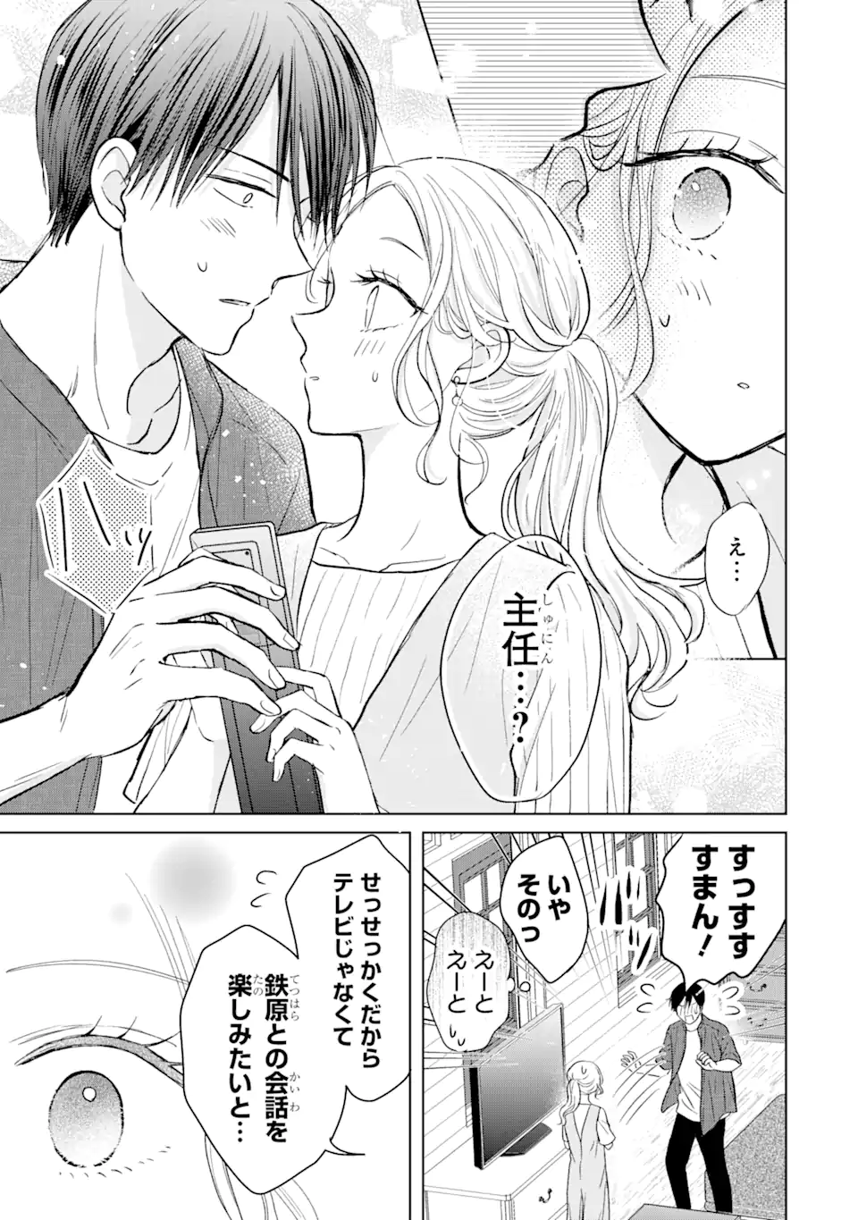 私にだけテンパる上司の話 第15.2話 - Page 5