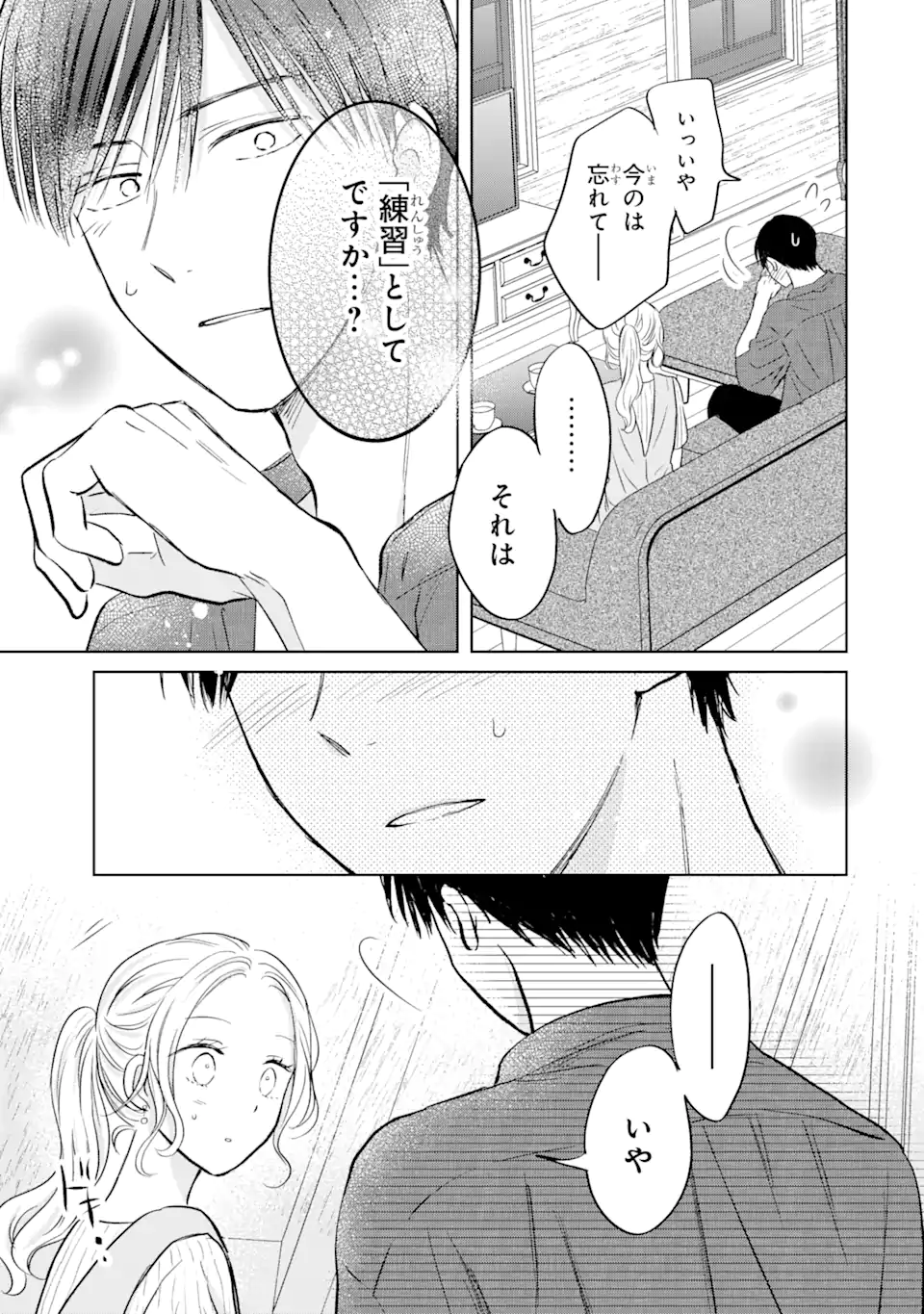 私にだけテンパる上司の話 第15.2話 - Page 9