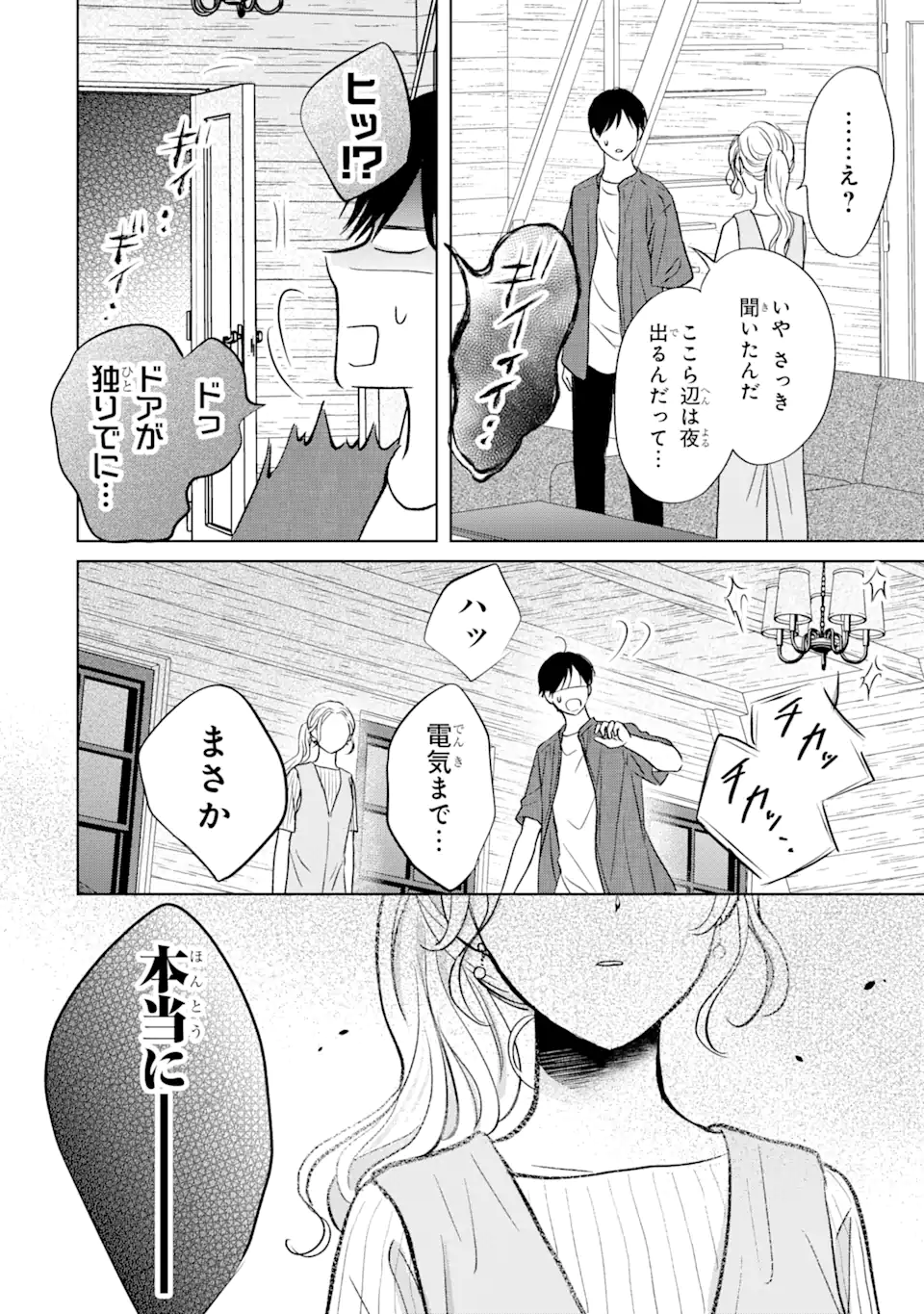 私にだけテンパる上司の話 第15.2話 - Page 12