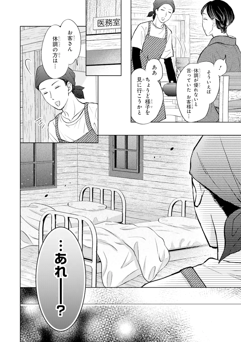 私にだけテンパる上司の話 第15.3話 - Page 2