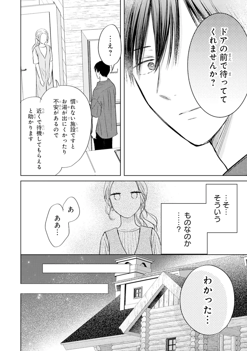 私にだけテンパる上司の話 第15.3話 - Page 6