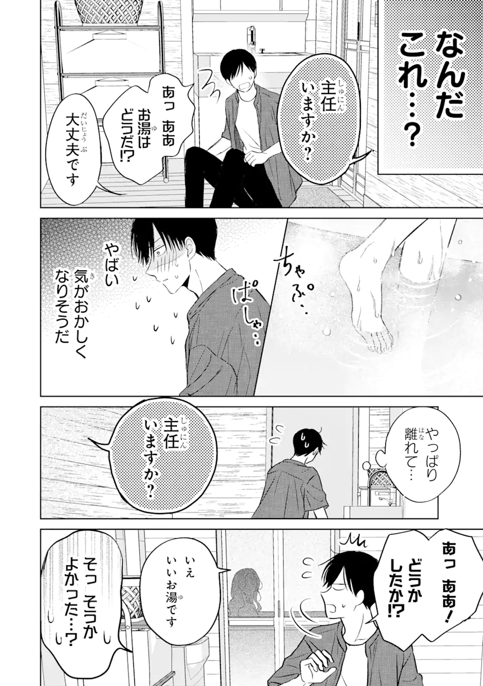 私にだけテンパる上司の話 第15.3話 - Page 8