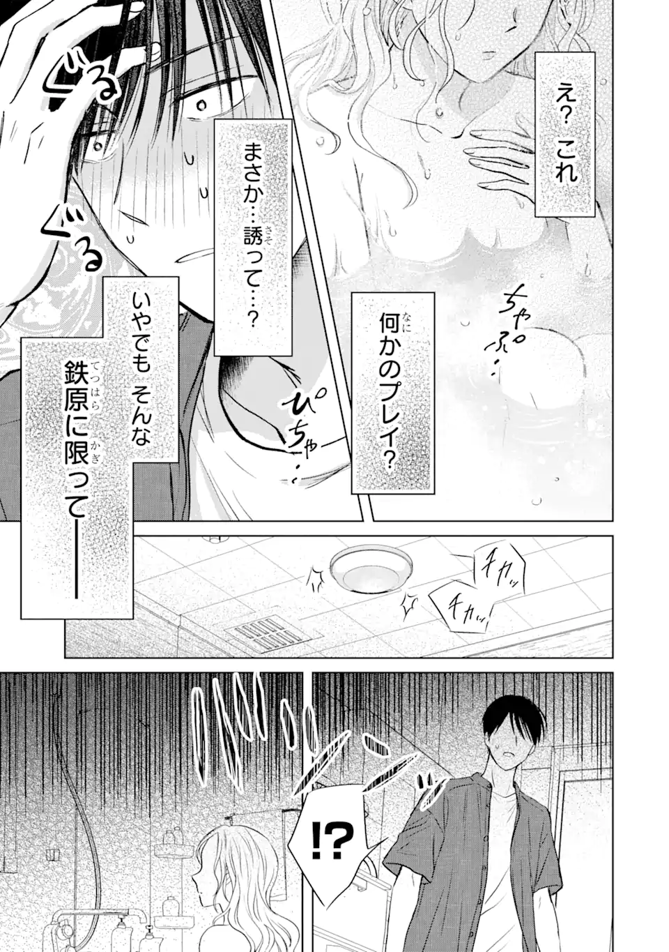 私にだけテンパる上司の話 第15.3話 - Page 9