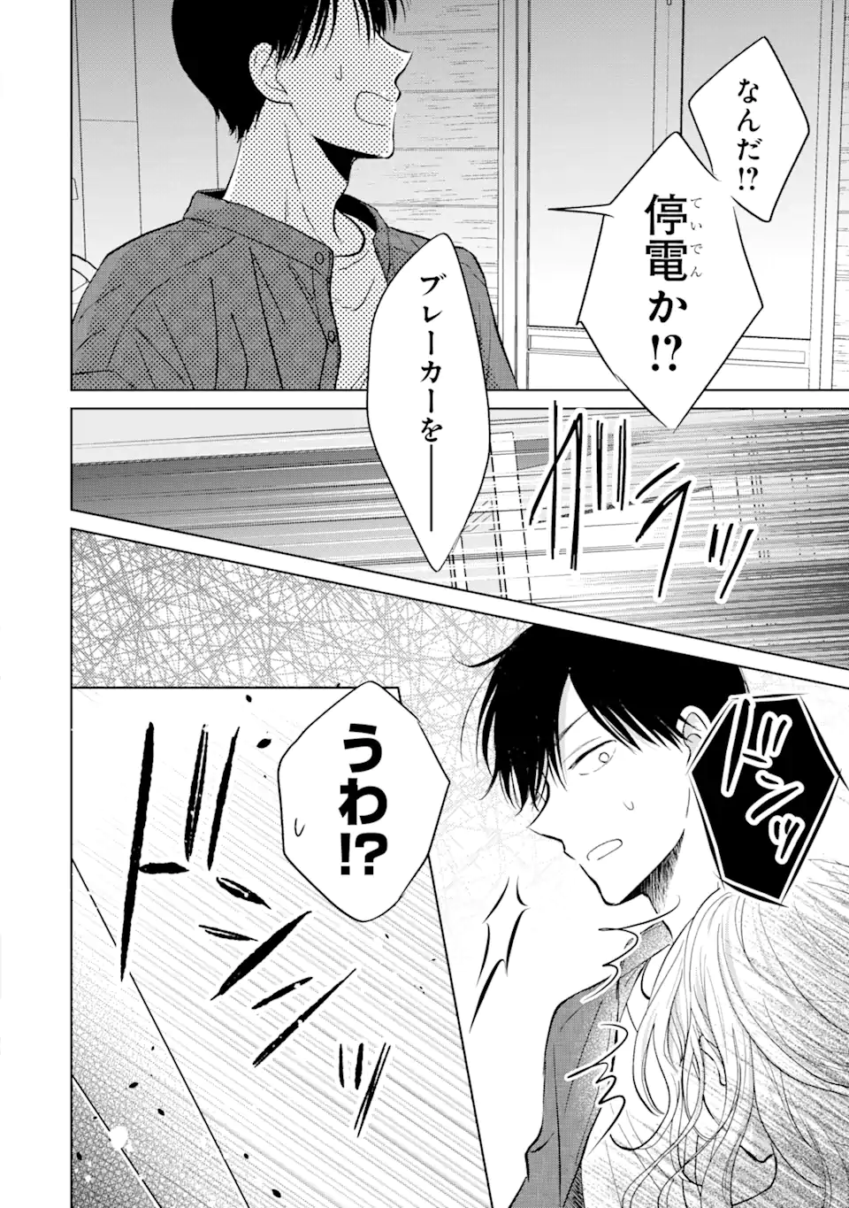 私にだけテンパる上司の話 第15.3話 - Page 10