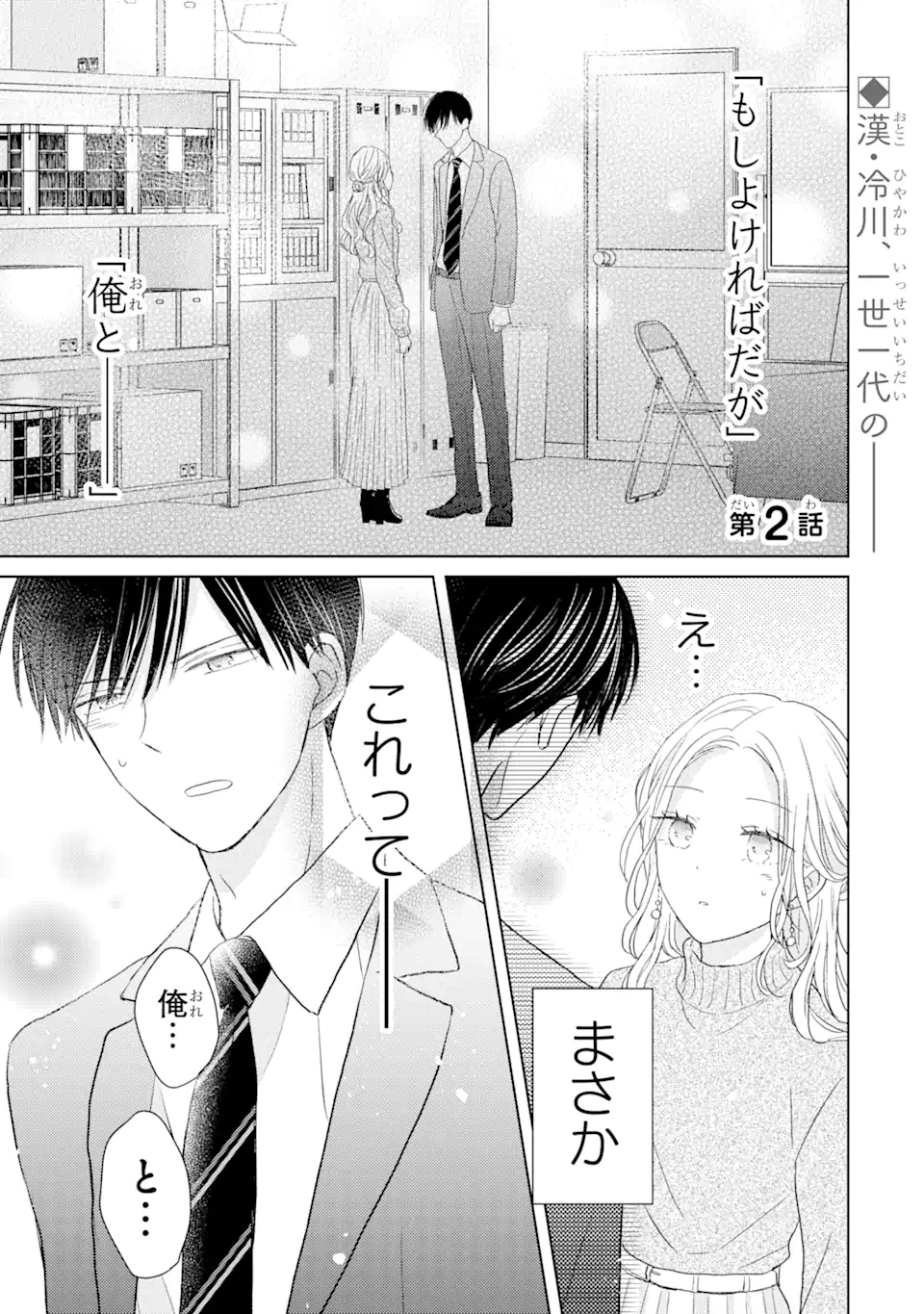 私にだけテンパる上司の話 第2.1話 - Page 1