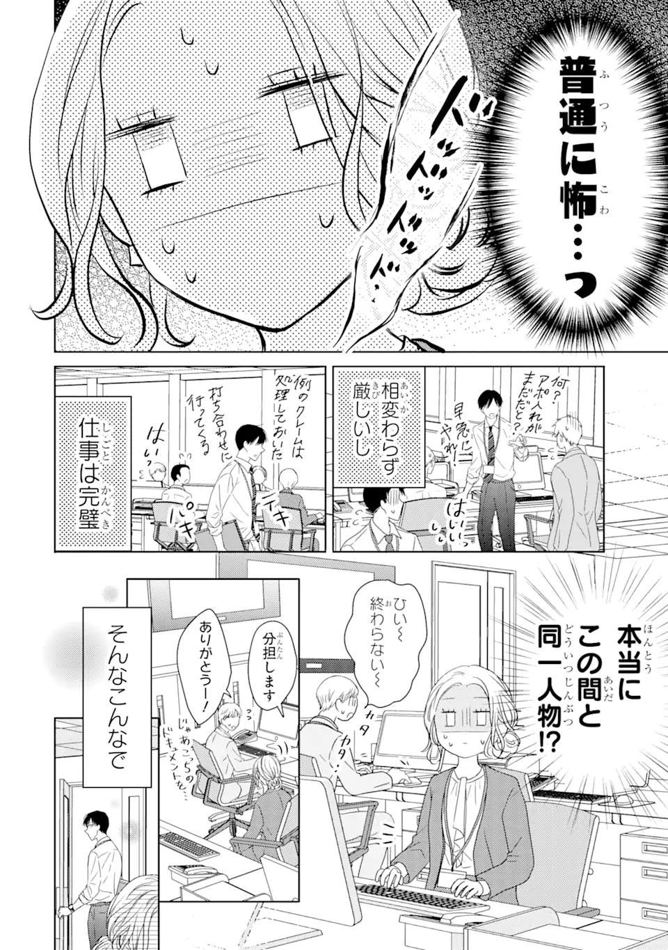 私にだけテンパる上司の話 第2.1話 - Page 8