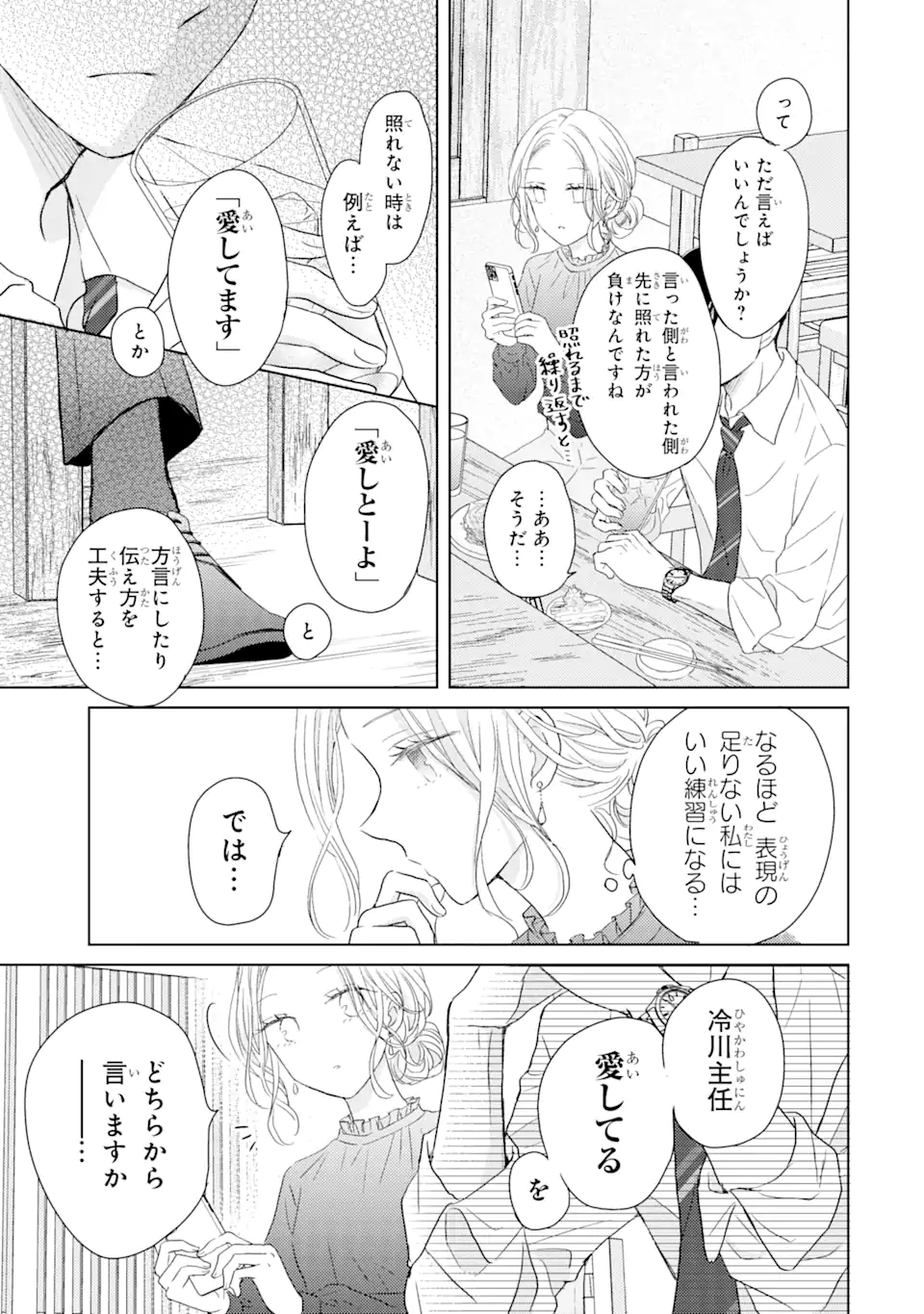 私にだけテンパる上司の話 第2.2話 - Page 3