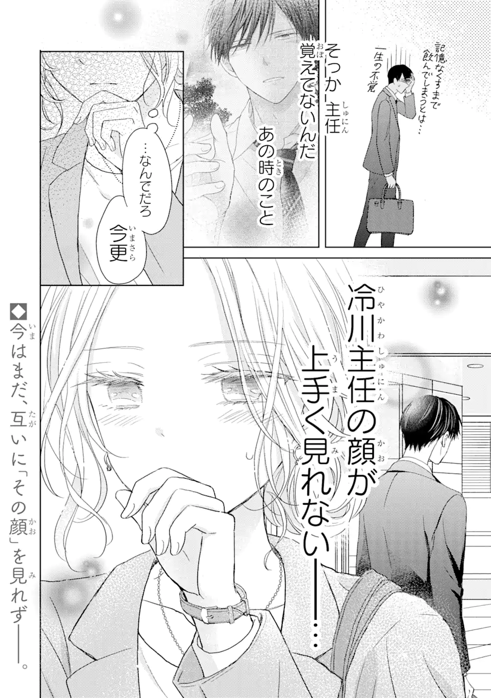 私にだけテンパる上司の話 第2.3話 - Page 11