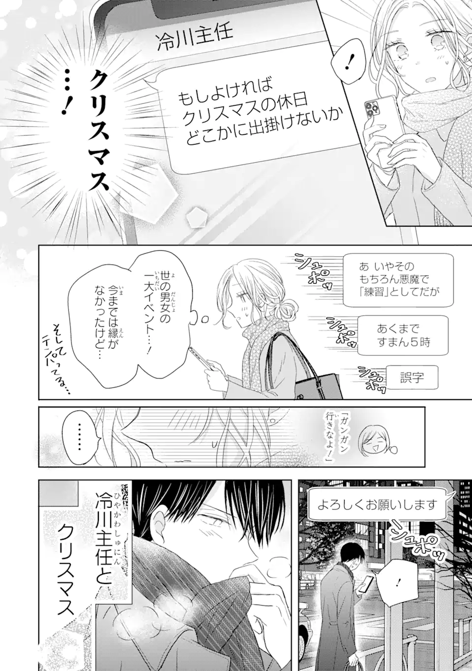 私にだけテンパる上司の話 第3.1話 - Page 6