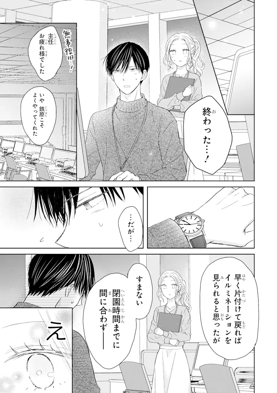 私にだけテンパる上司の話 第3.3話 - Page 6