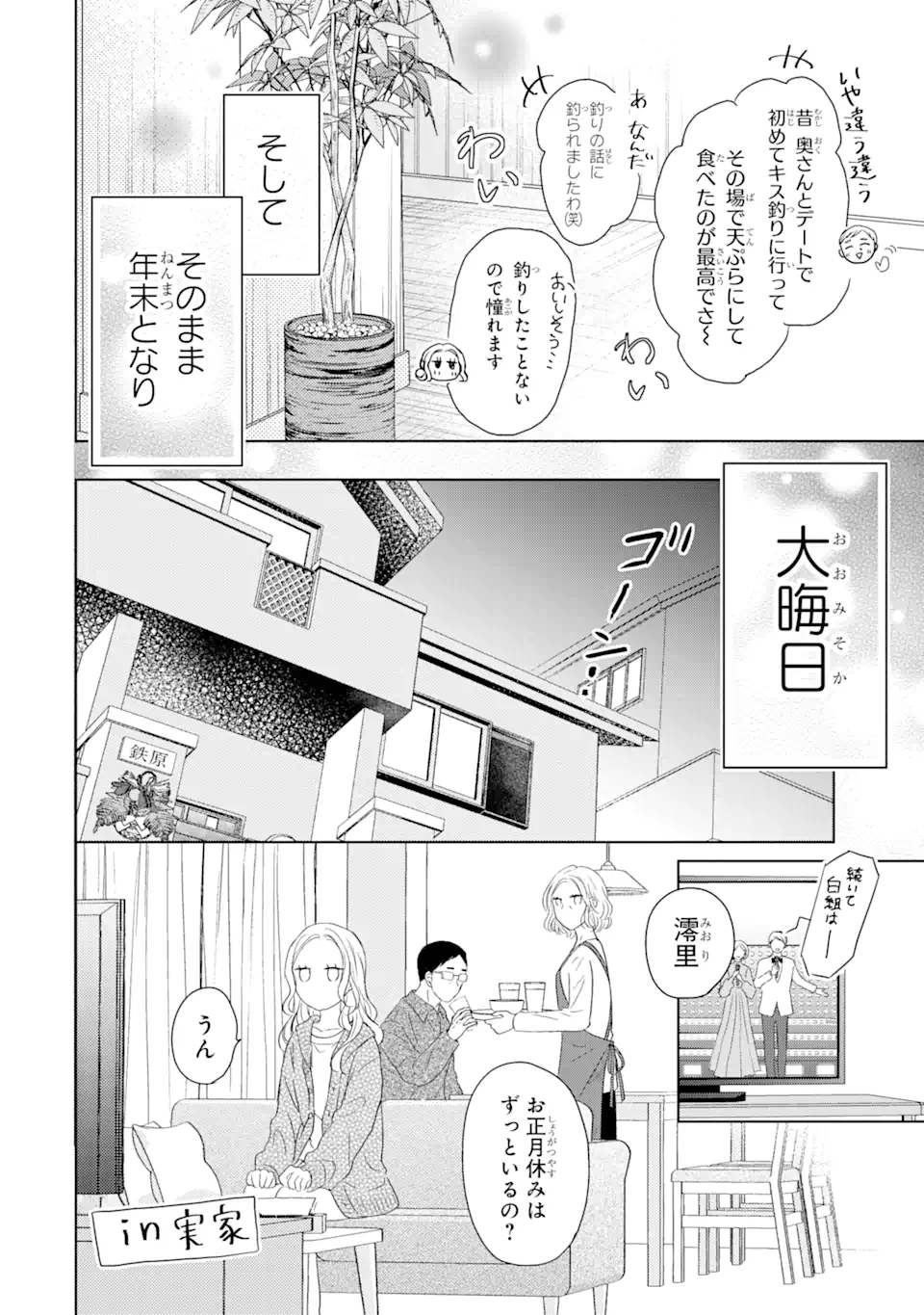 私にだけテンパる上司の話 第4.1話 - Page 8