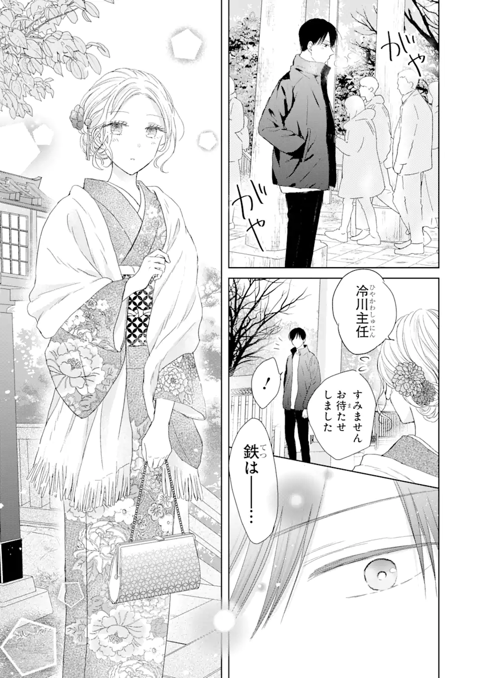 私にだけテンパる上司の話 第4.2話 - Page 5