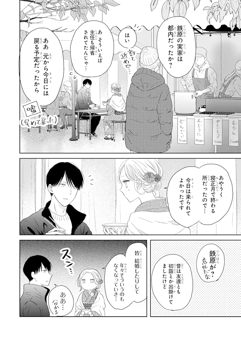 私にだけテンパる上司の話 第4.2話 - Page 10