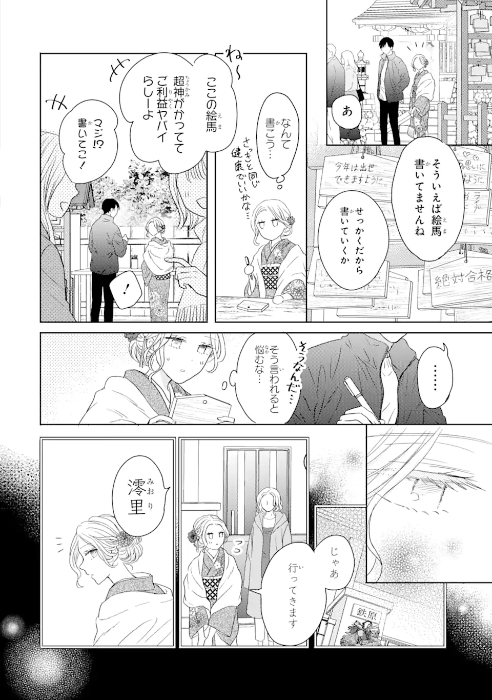 私にだけテンパる上司の話 第4.3話 - Page 4