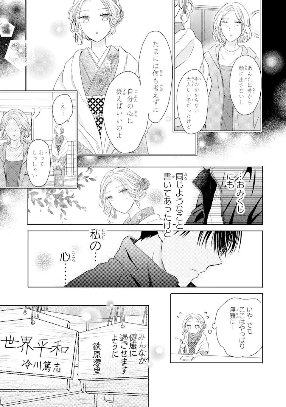 私にだけテンパる上司の話 第4.3話 - Page 5