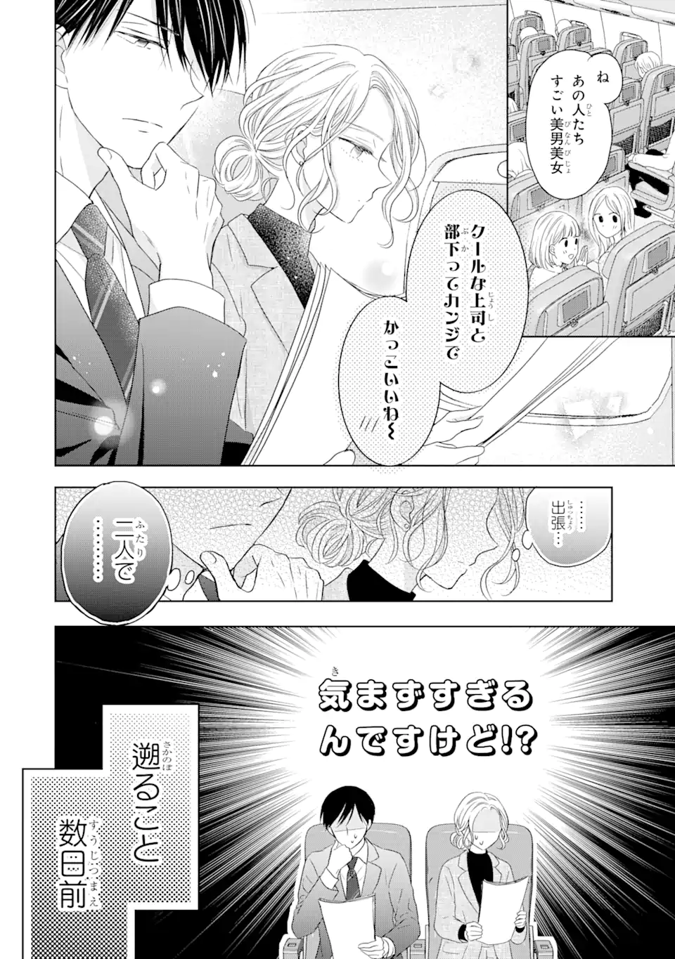 私にだけテンパる上司の話 第5.1話 - Page 2