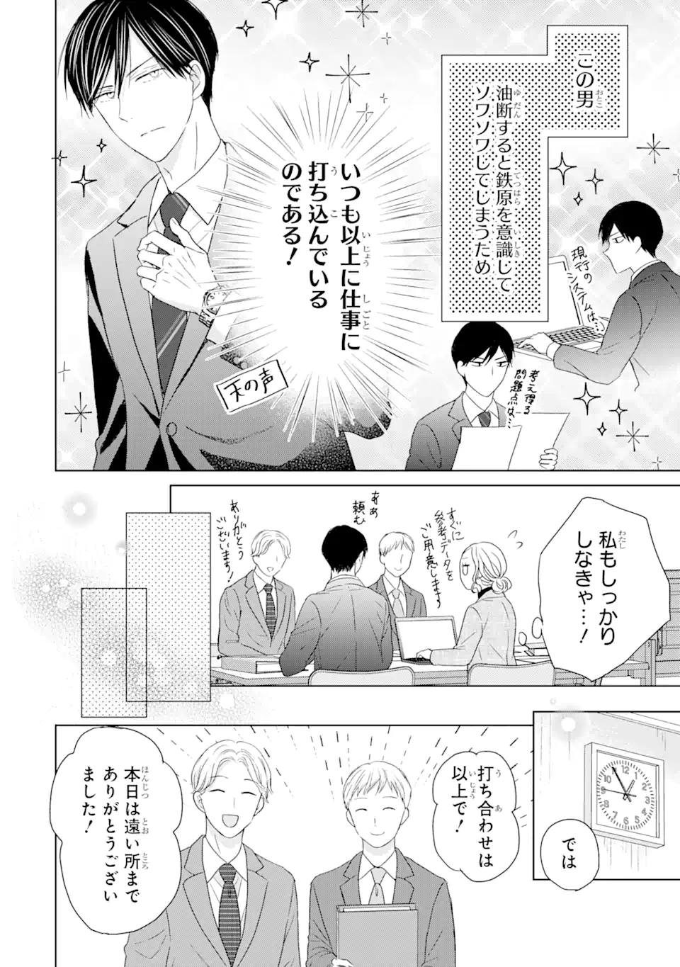 私にだけテンパる上司の話 第5.1話 - Page 8