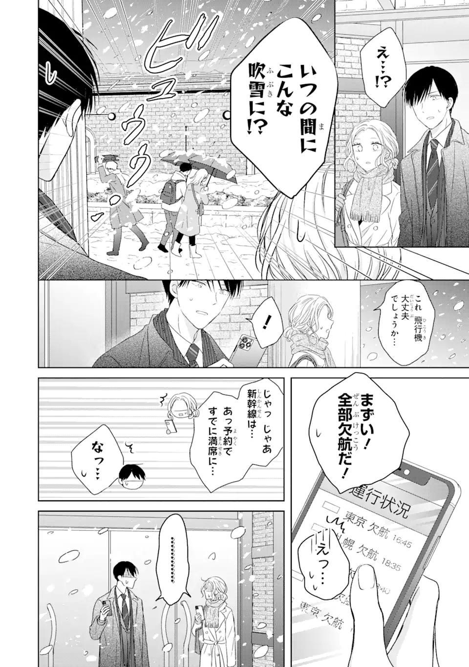 私にだけテンパる上司の話 第5.2話 - Page 5