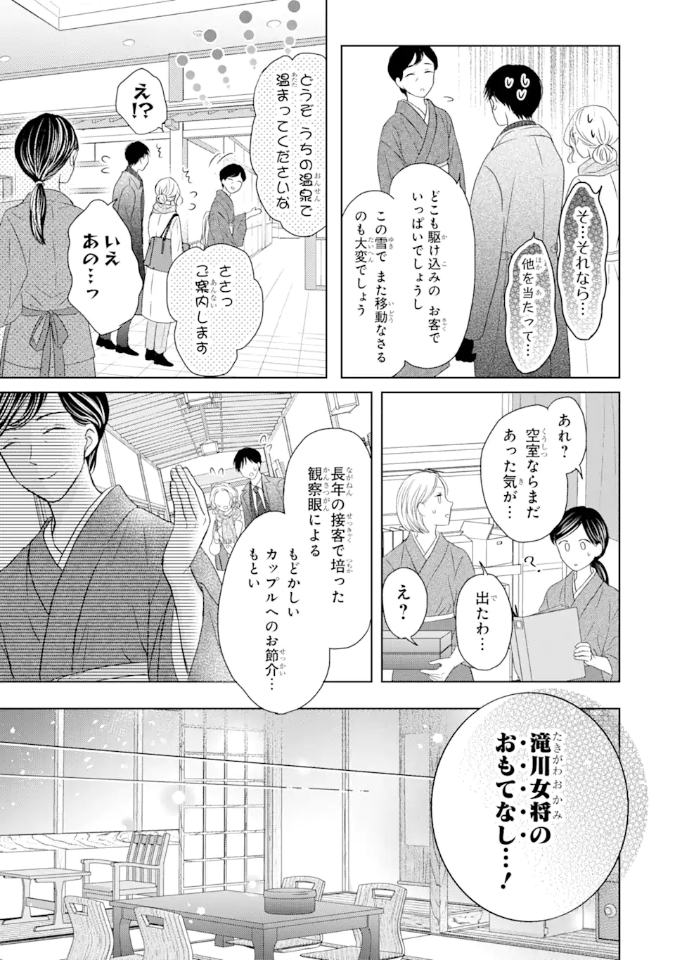 私にだけテンパる上司の話 第5.2話 - Page 8