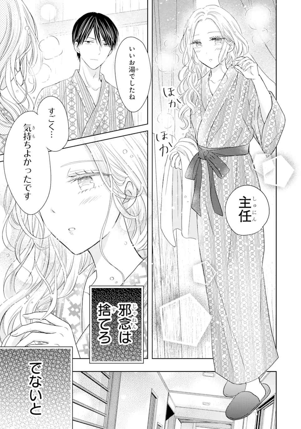 私にだけテンパる上司の話 第5.3話 - Page 5