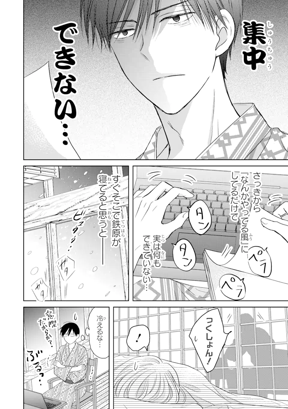 私にだけテンパる上司の話 第6.1話 - Page 4