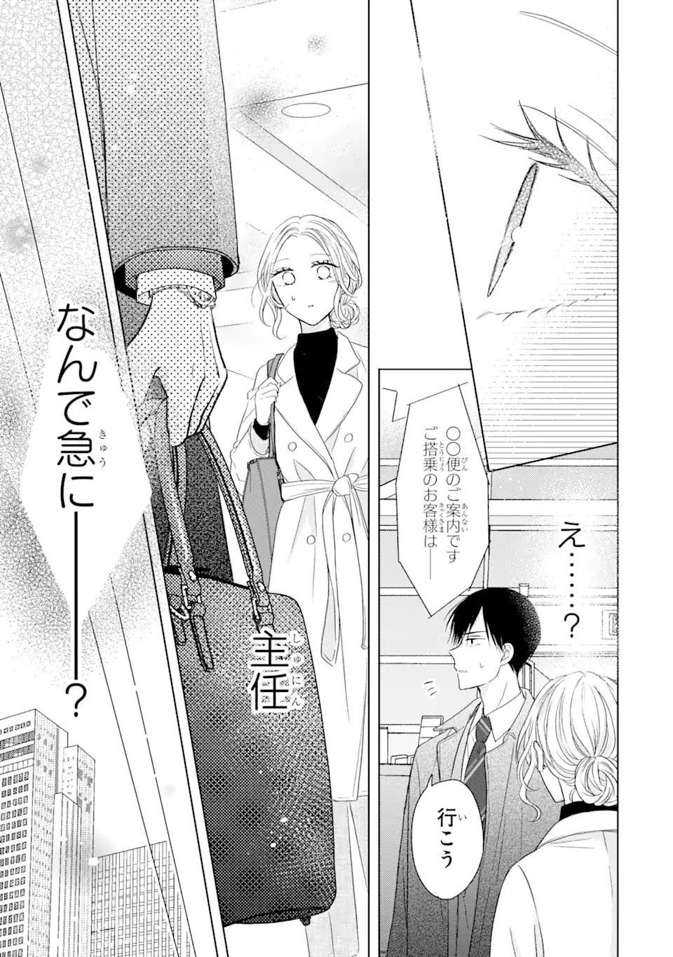 私にだけテンパる上司の話 第6.2話 - Page 8