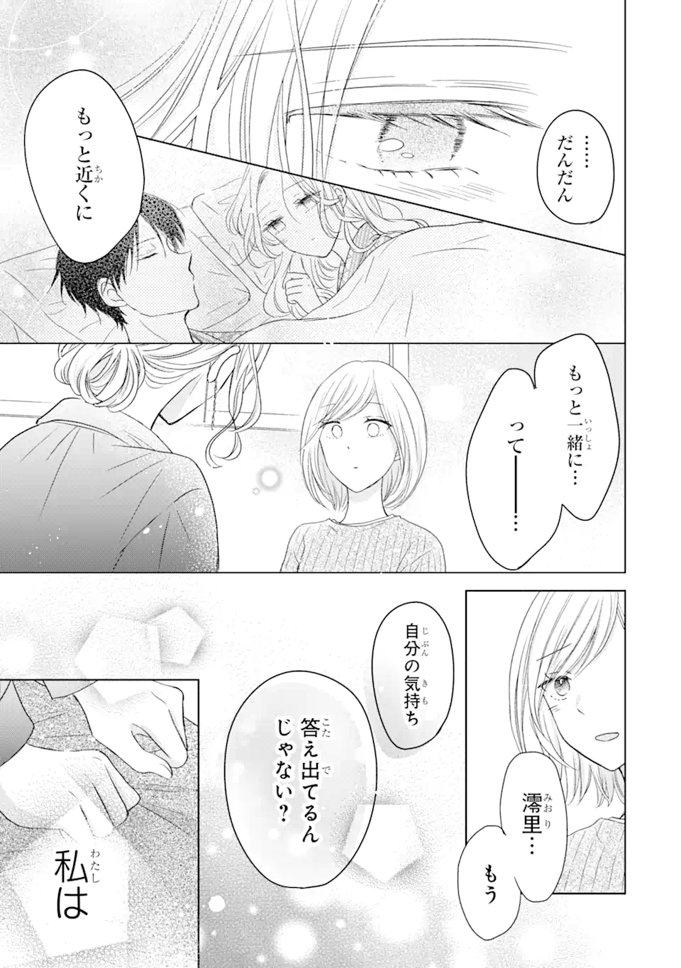 私にだけテンパる上司の話 第6.3話 - Page 1