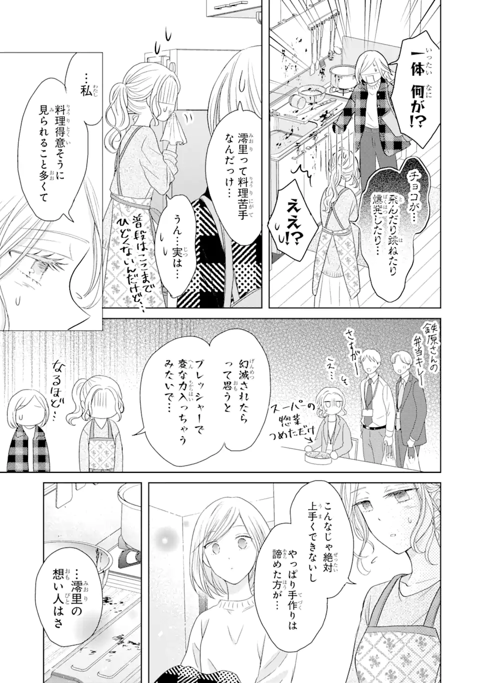 私にだけテンパる上司の話 第6.3話 - Page 7