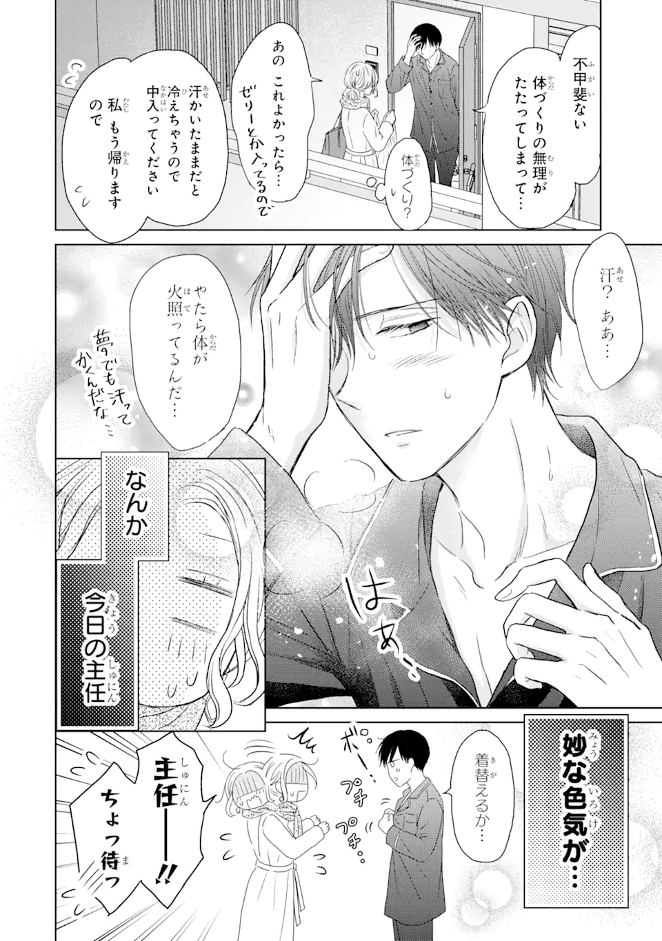 私にだけテンパる上司の話 第7.1話 - Page 6