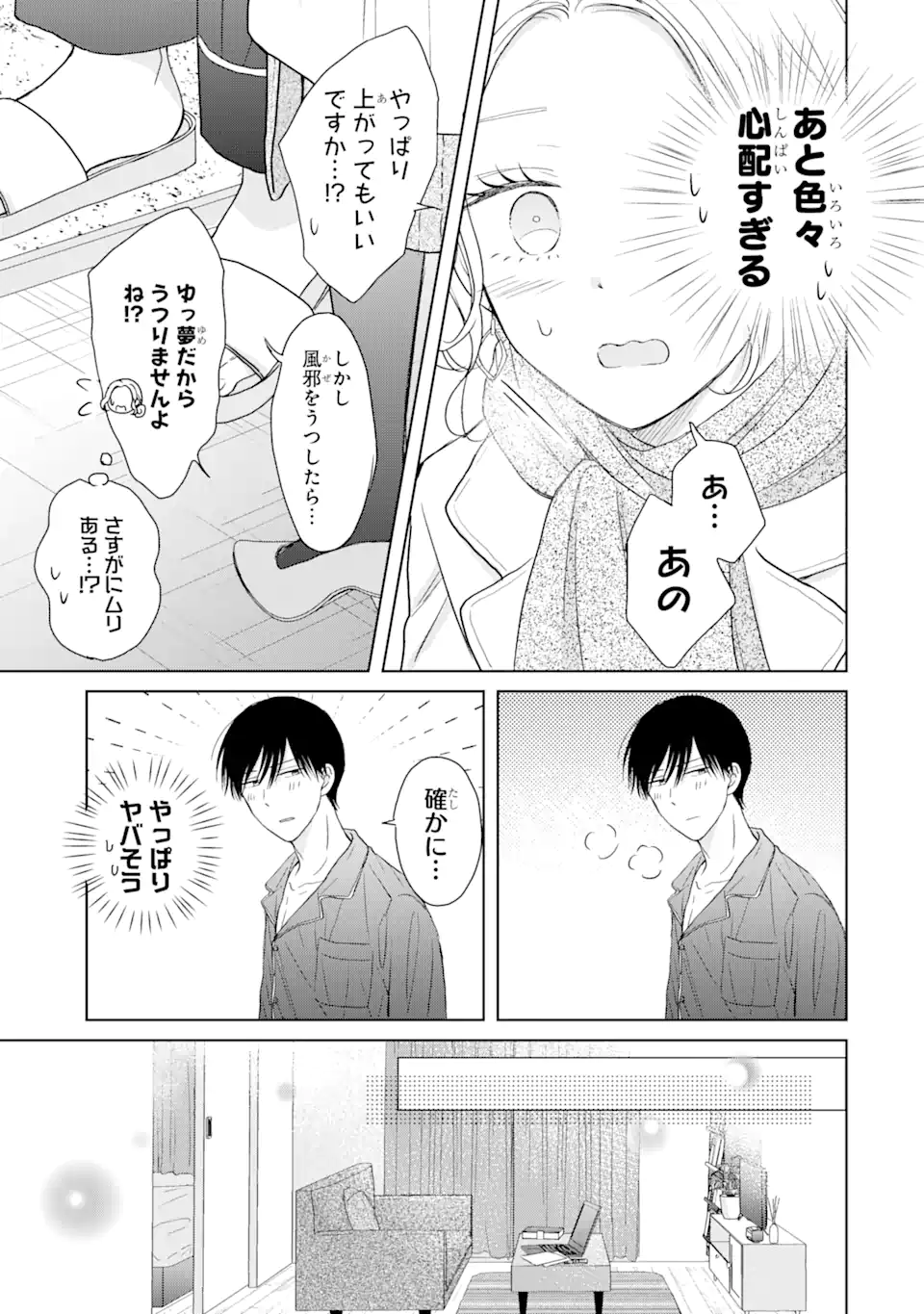 私にだけテンパる上司の話 第7.1話 - Page 7