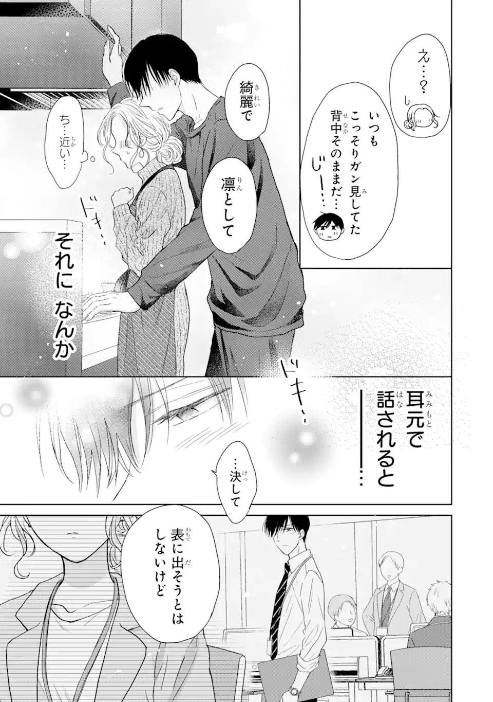 私にだけテンパる上司の話 第7.2話 - Page 6