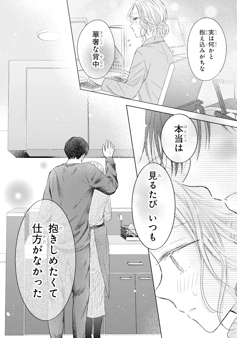 私にだけテンパる上司の話 第7.2話 - Page 7