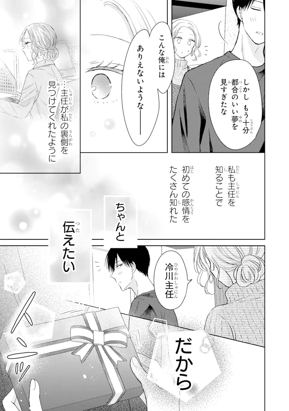 私にだけテンパる上司の話 第7.2話 - Page 10