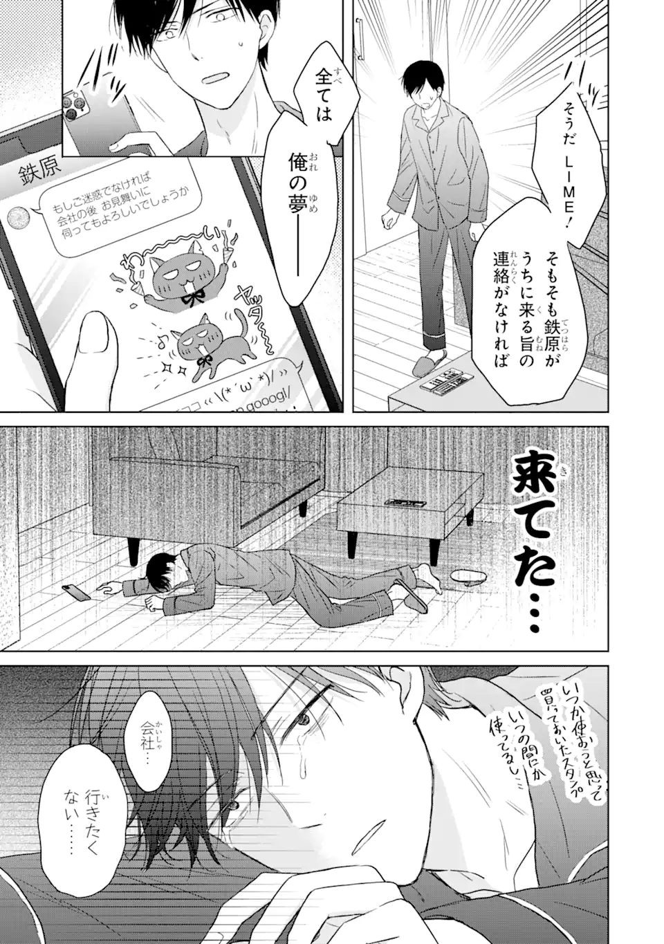 私にだけテンパる上司の話 第8.1話 - Page 3