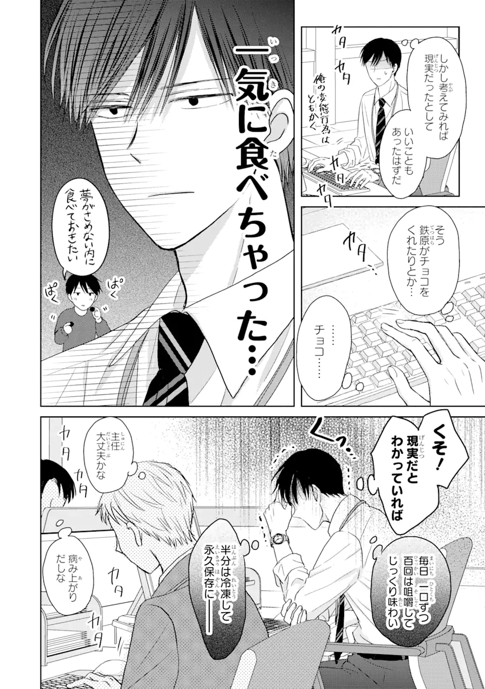 私にだけテンパる上司の話 第8.1話 - Page 6