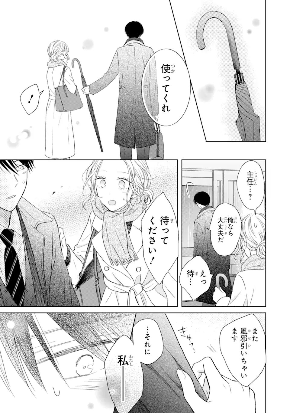 私にだけテンパる上司の話 第8.1話 - Page 11