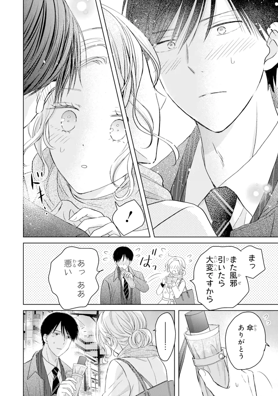 私にだけテンパる上司の話 第8.2話 - Page 5