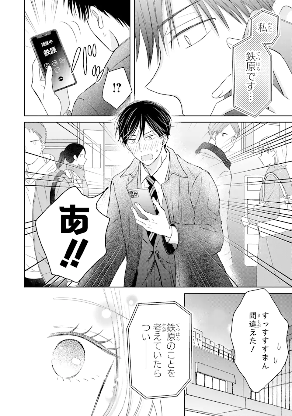 私にだけテンパる上司の話 第9.3話 - Page 2