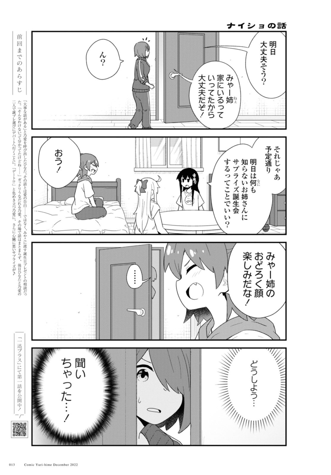 私に天使が舞い降りた！ 第100.1話 - Page 6