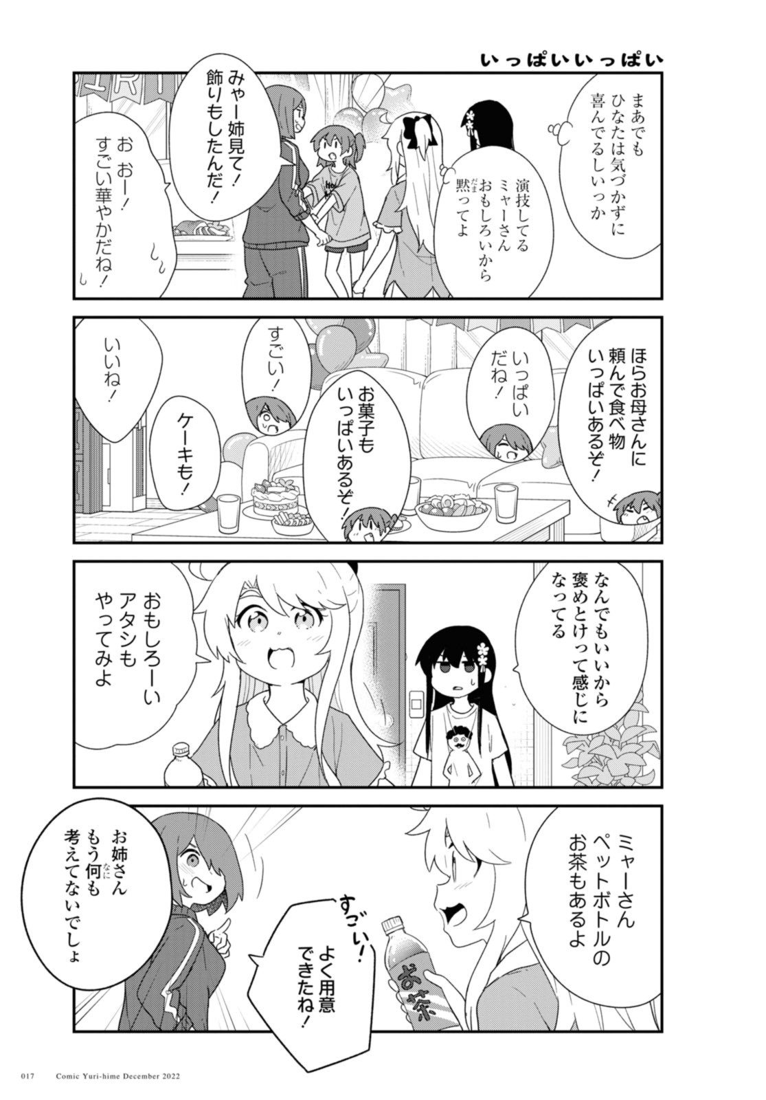 私に天使が舞い降りた！ 第100.1話 - Page 9